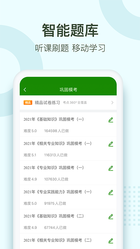 护师通关题库截图(2)