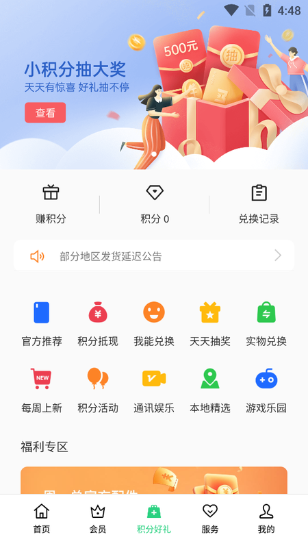 我的OPPO手机截图(2)