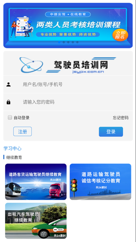 驾驶员培训截图(2)