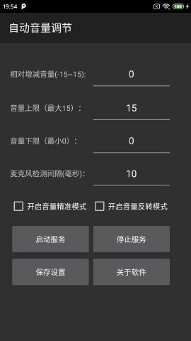 自动音量调节截图(1)