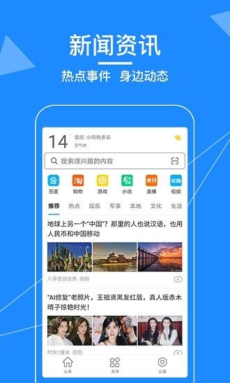 新闻浏览器截图(1)