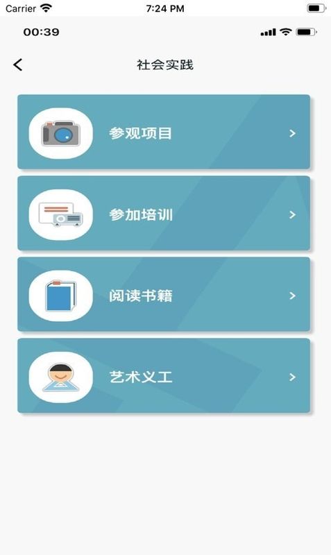 中小学艺术测评截图(1)