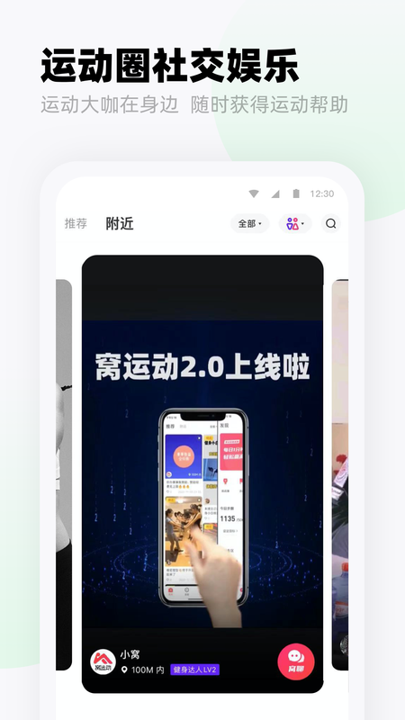 窝运动截图(3)