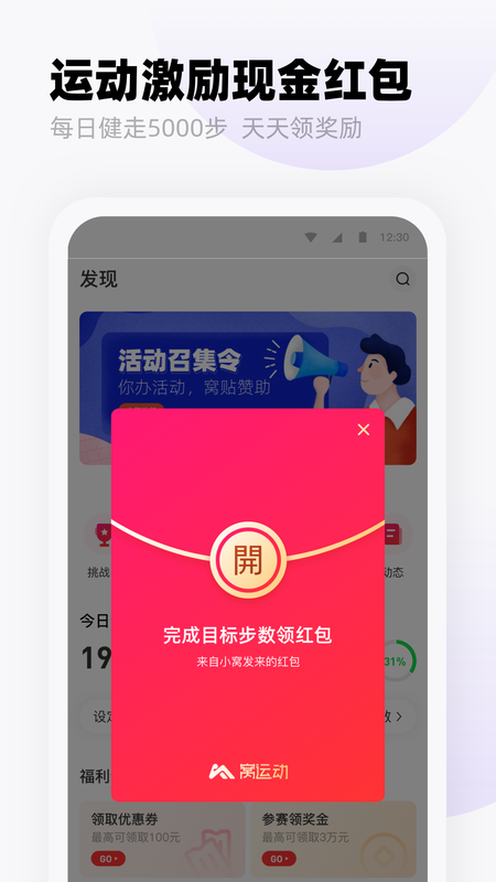 窝运动截图(2)