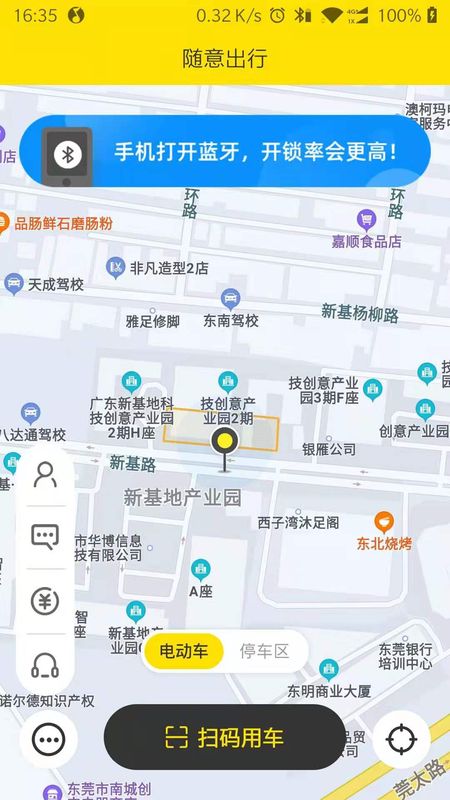 随意出行截图(4)