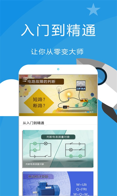 赛学霸物理截图(4)