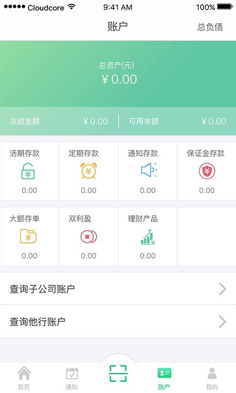 鄞州银行企业银行截图(3)