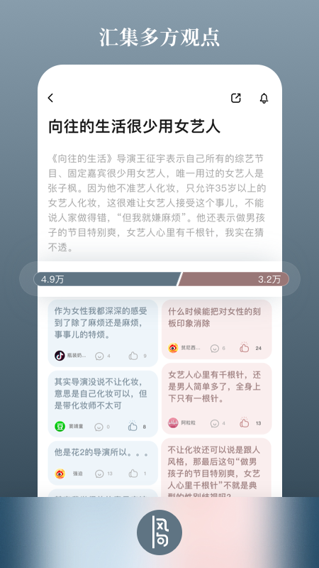 风向截图(3)