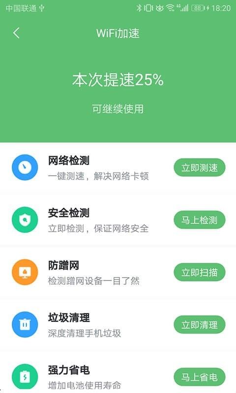 WiFi极速卫士截图(4)