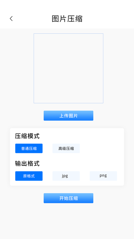 图片压缩扫描器截图(3)