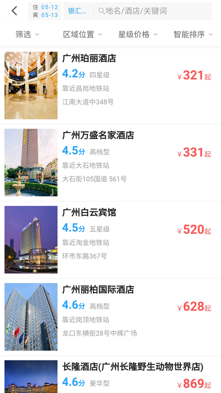 趣看看旅行截图(3)