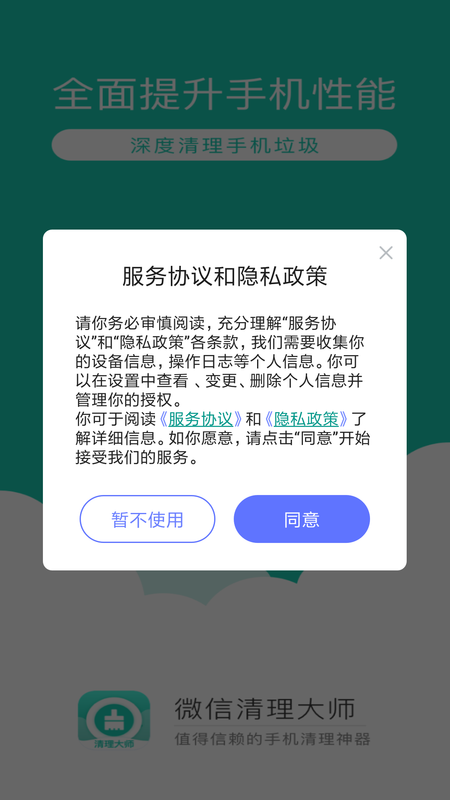 微信清理大师截图(2)