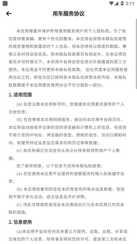 南浔公共自行车截图(4)