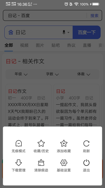 快看浏览器截图(3)