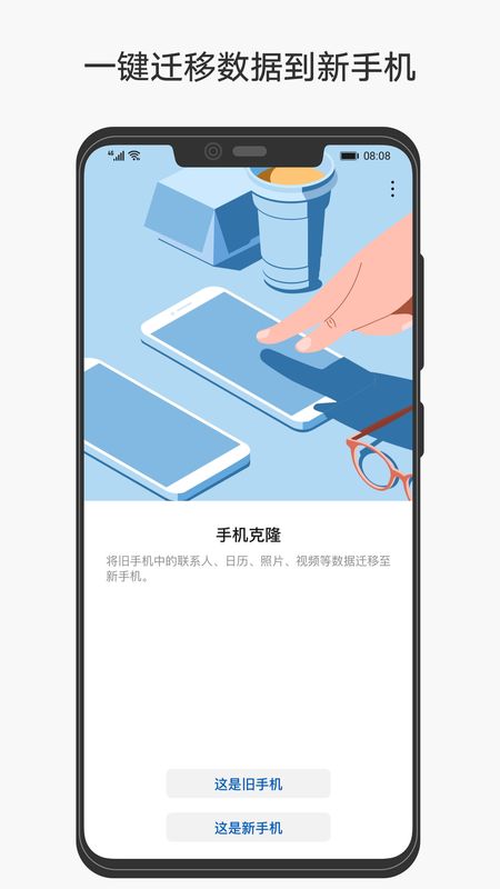 华为手机克隆截图(1)