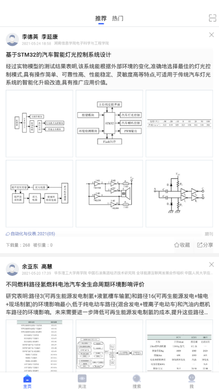 知网拾贝截图(4)