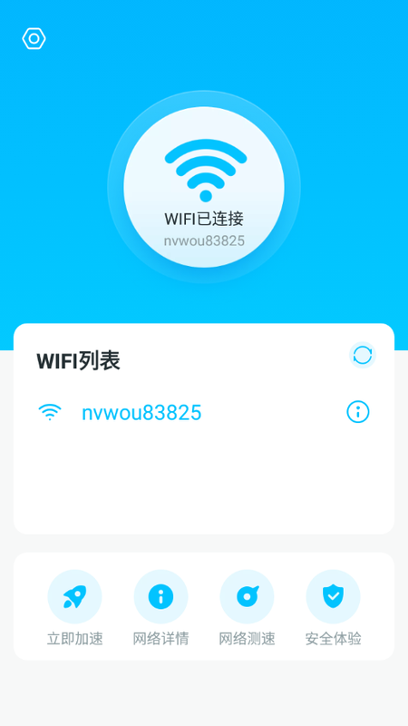 九州WIFI全能王截图(4)