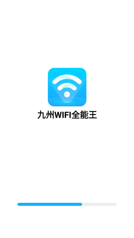 九州WIFI全能王截图(2)