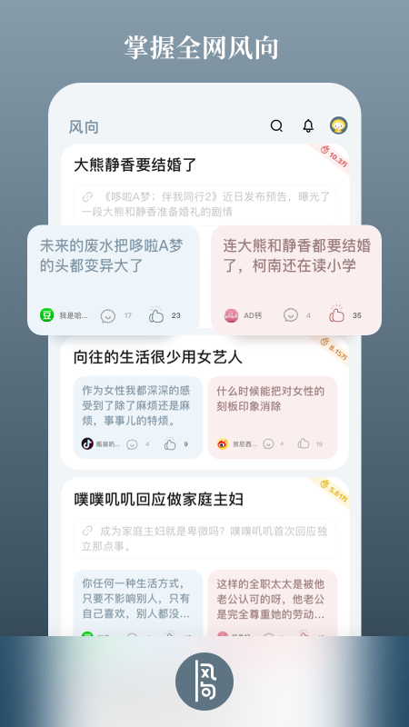 风向截图(2)