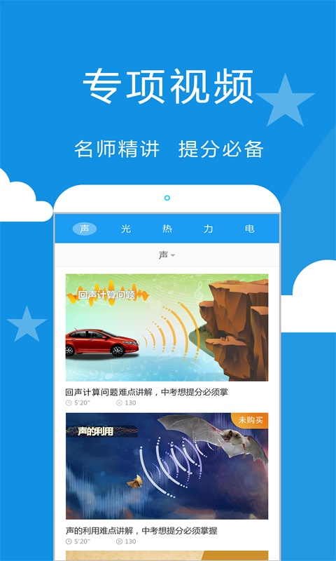 赛学霸物理截图(3)