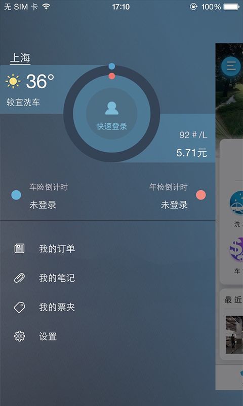 盛大车管家截图(3)