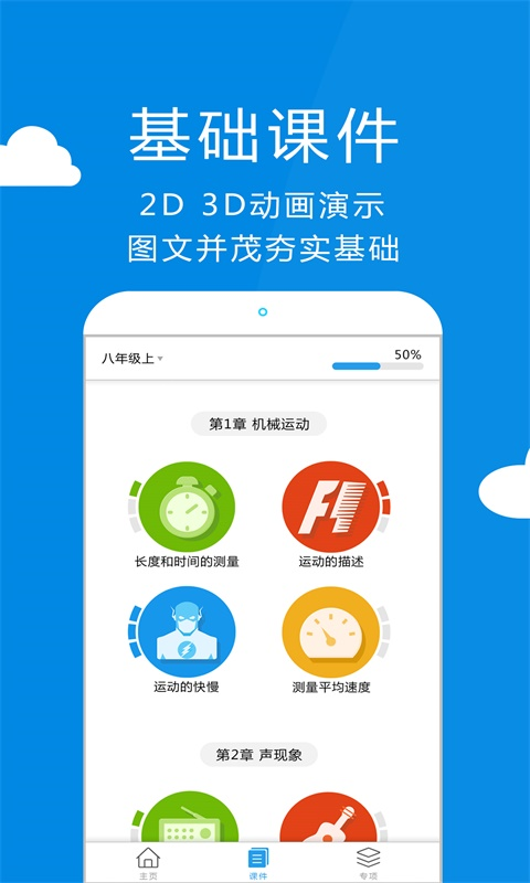 赛学霸物理截图(1)