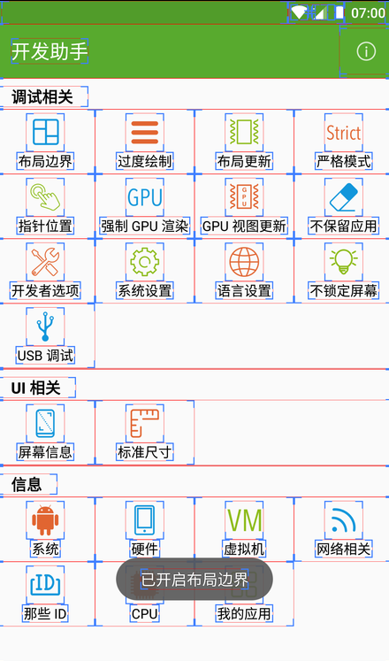 开发助手专业版截图(2)