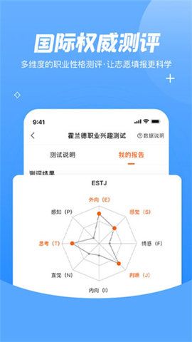 登科志愿截图(1)