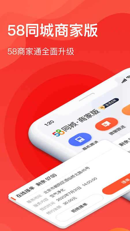 58同城商家版截图(1)