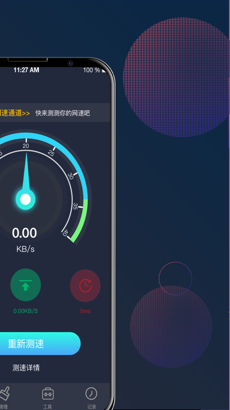 5G网络测速助手截图(2)