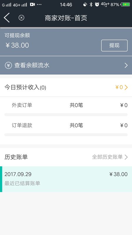 饭小白商家版截图(1)