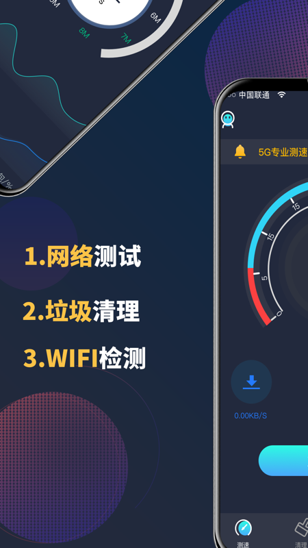 5G网络测速助手截图(1)