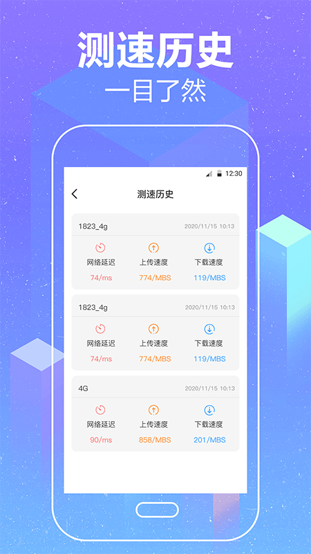 wifi加速器截图(4)