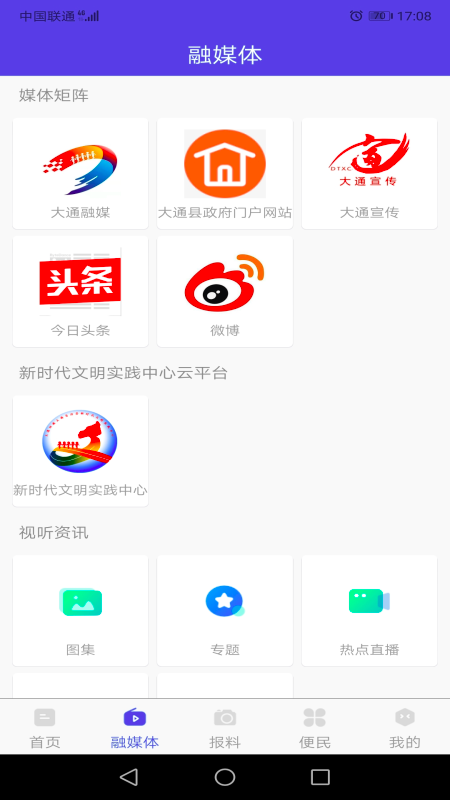 大通融媒截图(2)