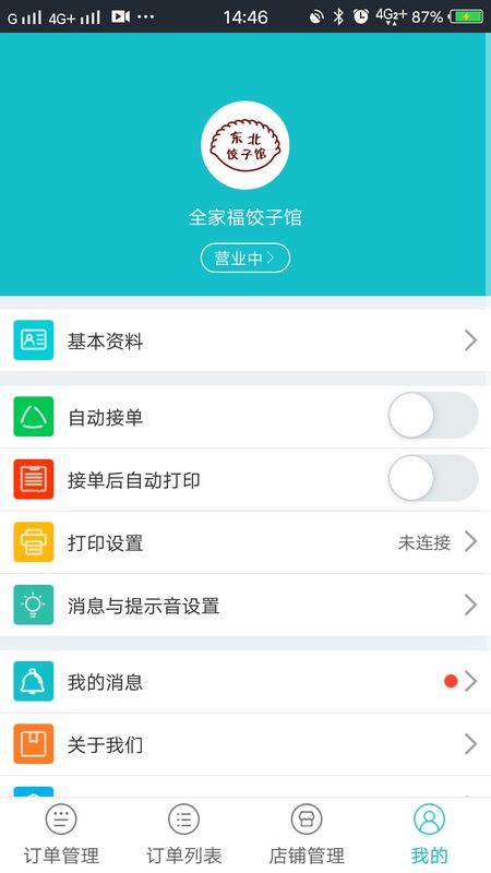 饭小白商家版截图(4)