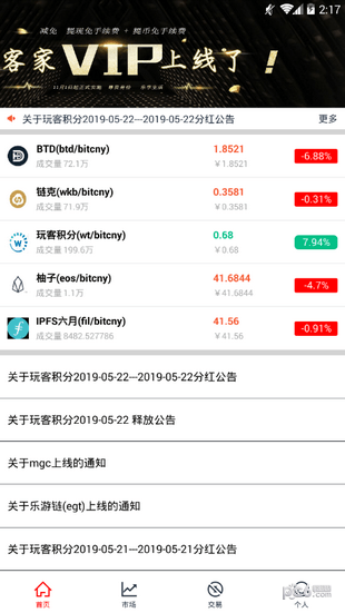 玩客家截图(2)