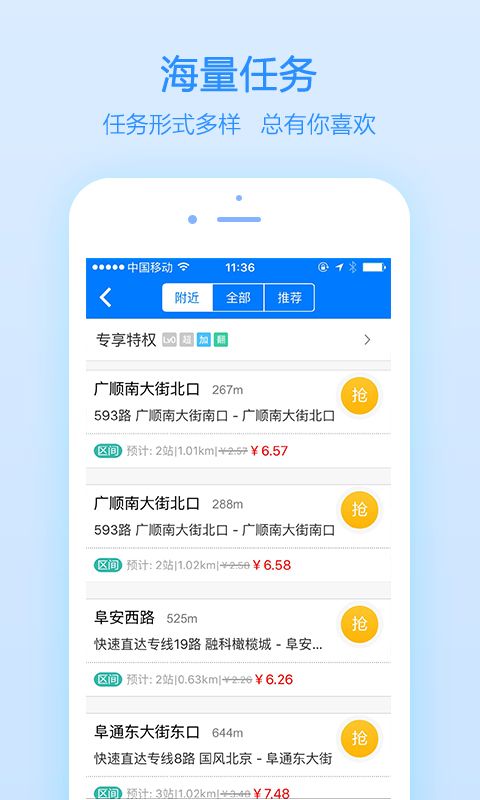 高德公交拍拍截图(4)