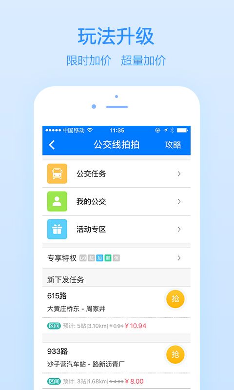 高德公交拍拍截图(2)