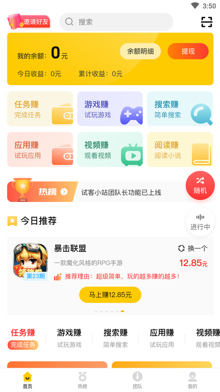 试客小站截图(1)