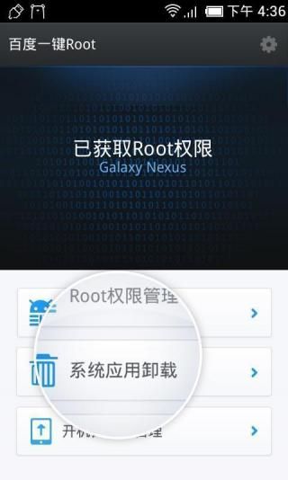 百度一键ROOT截图(4)