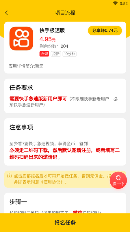 试客小站截图(4)