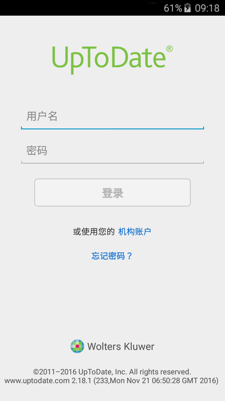 UpToDate截图(1)