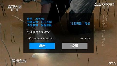 全网通tv截图(1)