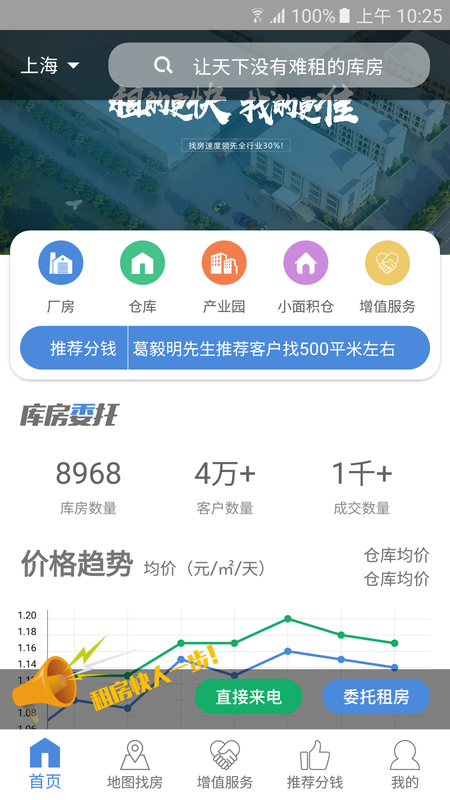 库房无忧截图(1)