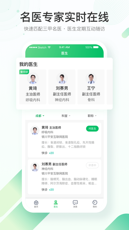 平安互联网医院截图(2)