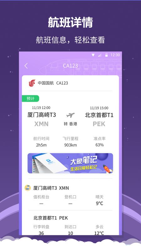 航空出行截图(4)