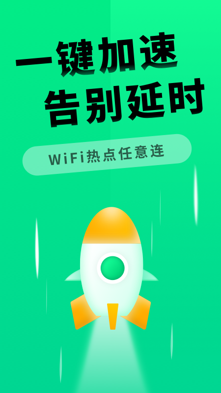 WiFi测速器截图(1)