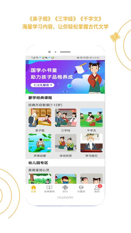 国学小书童截图(2)