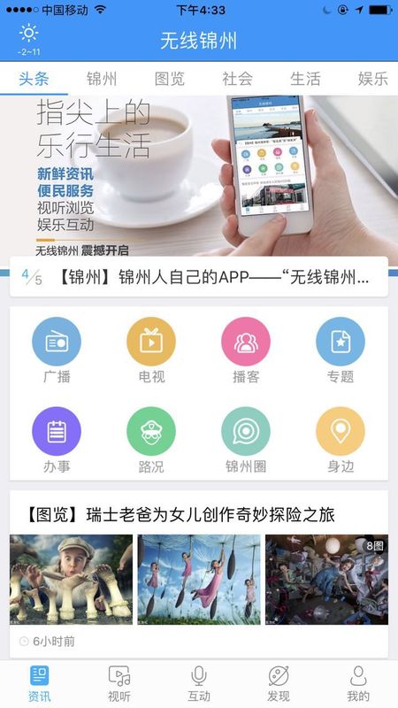 无线锦州截图(1)