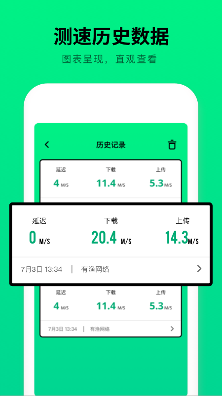 WiFi测速器截图(5)